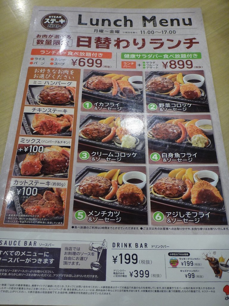 ステーキガスト カットステーキ 三元豚のあまからグリル ウィローの湯煙 食べ物日記