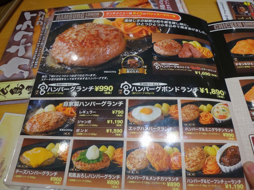 ステーキ宮 京都伏見店 メニューや食べたもの ウィローの湯煙 食べ物日記