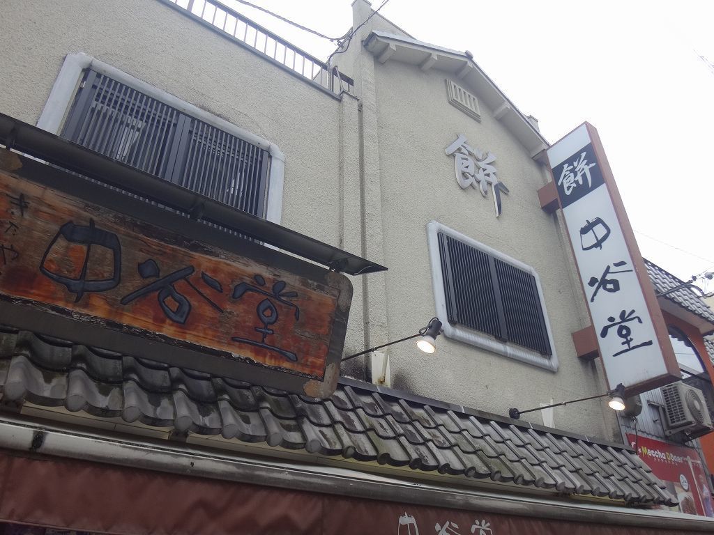 中谷堂 奈良市 有名な高速餅つきでつかれるよもぎ餅は絶品 ウィローの湯煙 食べ物日記