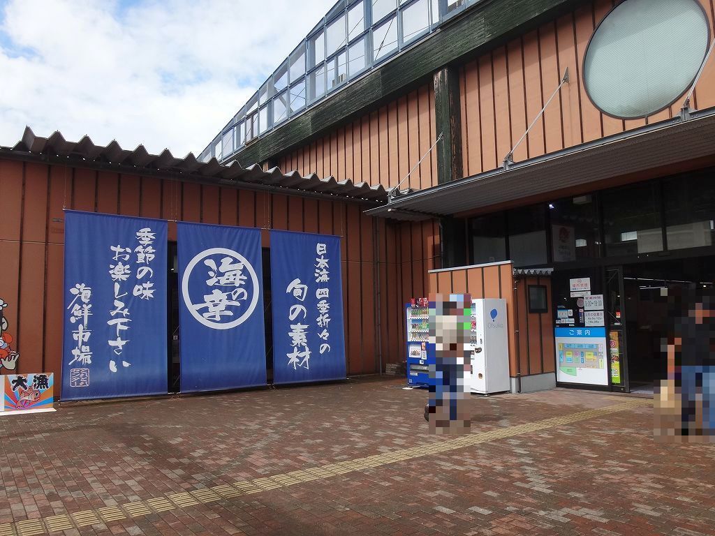 舞鶴港とれとれセンターに行ってきました 外観やお魚以外の紹介 ウィローの湯煙 食べ物日記