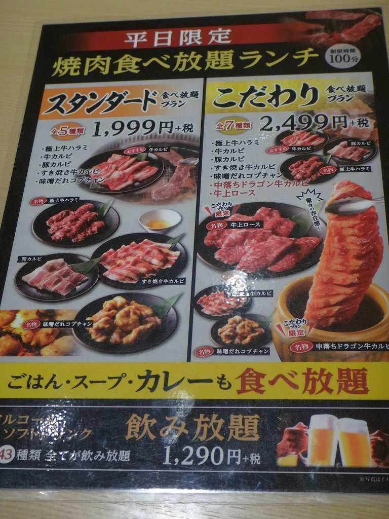 イオン桂川 焼肉 炎蔵 さんでランチ 内装やメニュー ドリンクバーなど ウィローの湯煙 食べ物日記