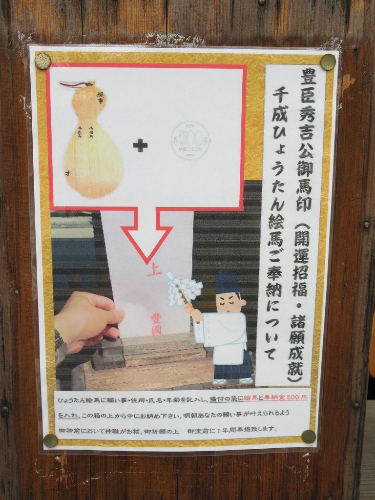 豊国神社 瓢箪の絵馬が珍しい 豊臣秀吉を祀った神社 ウィローの湯煙 食べ物日記