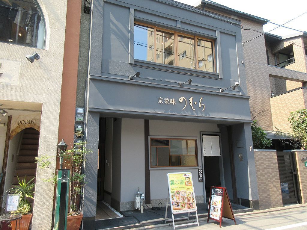 京菜味のむら 錦店 柚子風味の湯葉丼をいただく ウィローの湯煙 食べ物日記