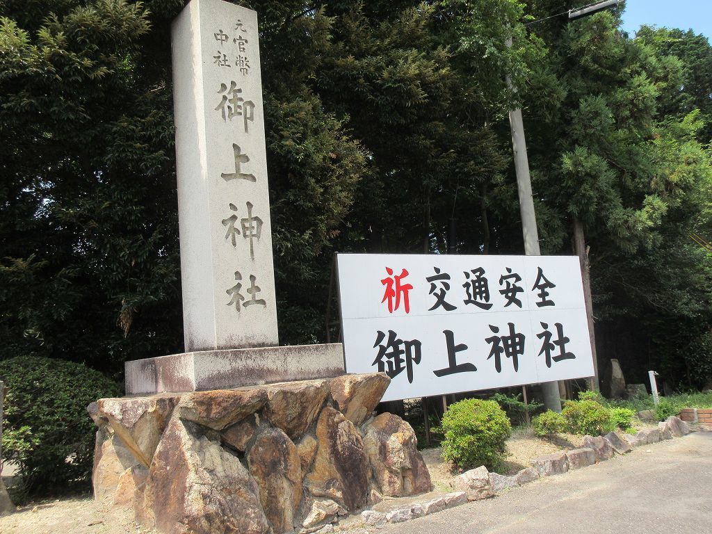 御上
