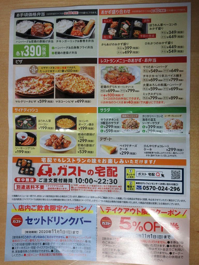 ガスト アプリ会員限定 大からあげセット を食べてみました ウィローの湯煙 食べ物日記